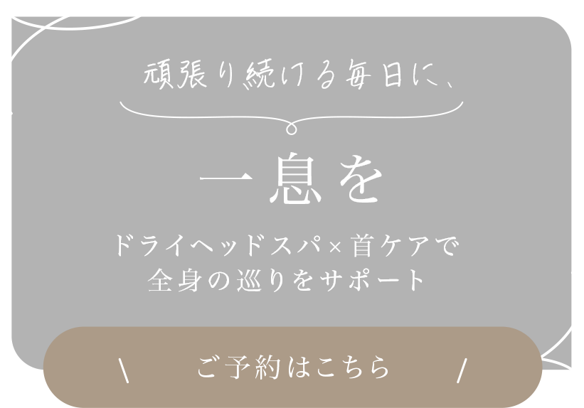 幅広いお悩みに対応する施術